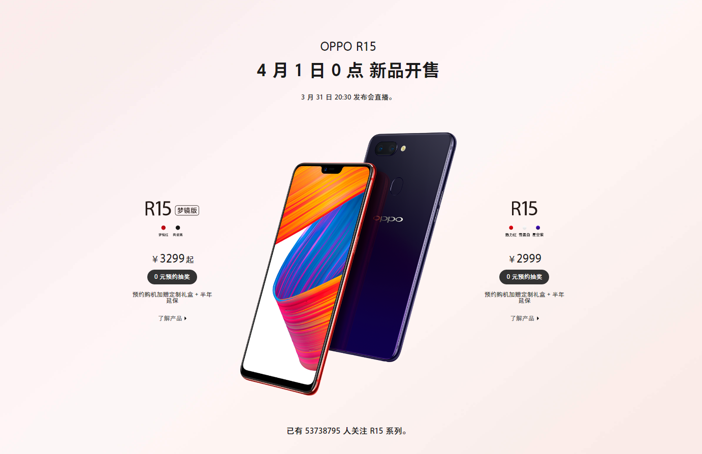 你要的爱即将到来 oppo r15系列手机首销倒计时