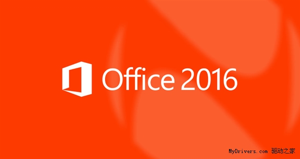 Office 2016正式版将于9月22日正式发布