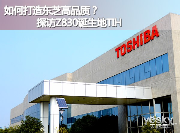 東芝信息機器(杭州)有限公司tih