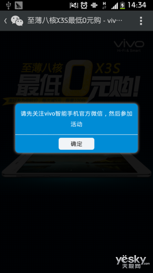 step :關注vivo官方微信帳號!