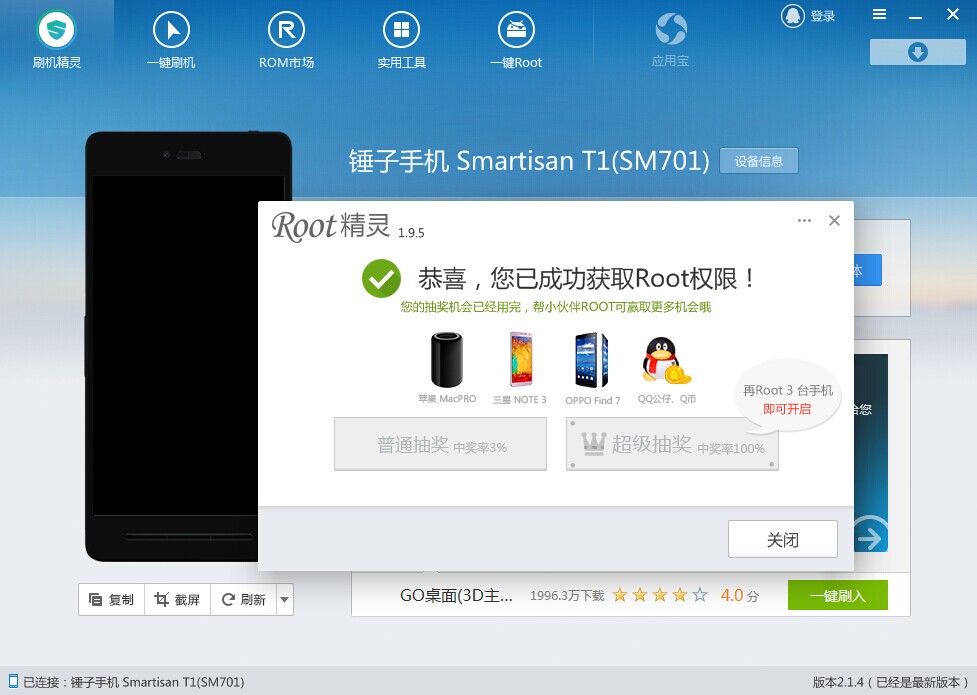 root精靈搶先獨家支持錘子手機一鍵root