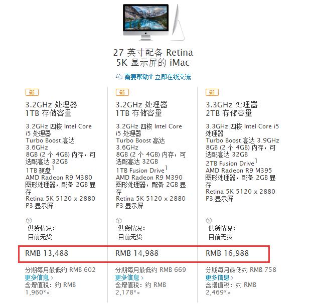 苹果公布全新imac产品线的售价 7988元起售