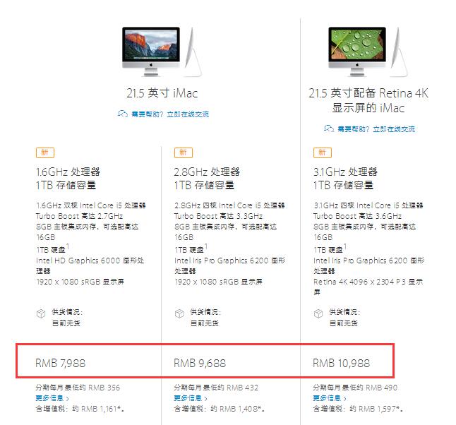 苹果公布全新imac产品线的售价 7988元起售