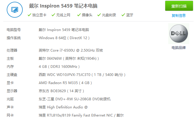 戴尔14 5459硬件信息
