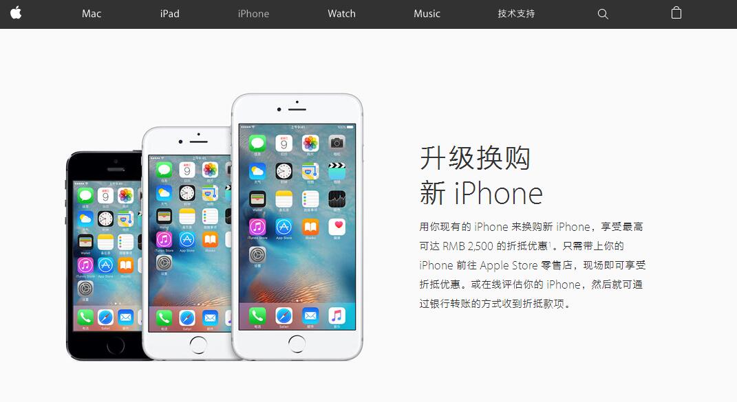 iphone6s加入手机以旧换新计划 可抵2500元