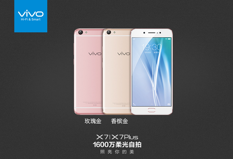 一週機情匯:vivo x7發佈 小米note 2全曝光