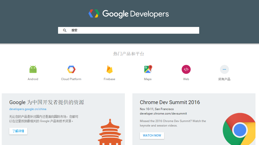 谷歌中国开发者网站正式上线