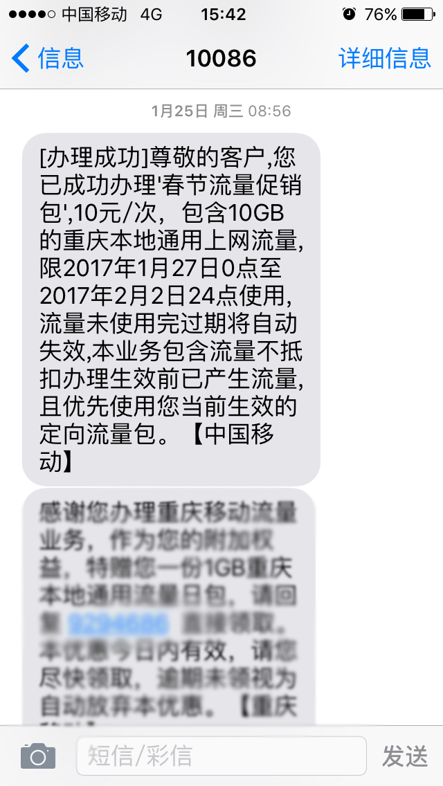 2017春節網民用了2.6億gb移動流量