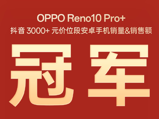 Reno10 Pro+